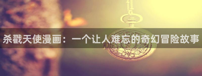 哔咔漫画二次元