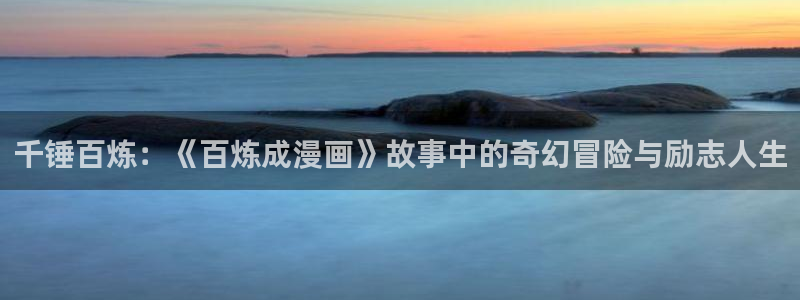 哔咔漫画下载的漫画